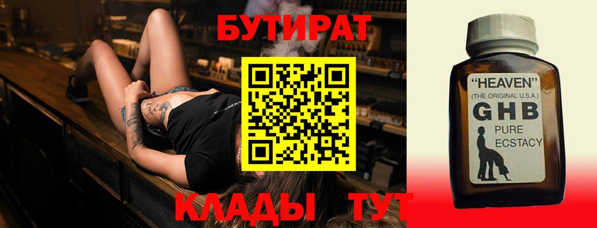 Красноярск  БУТИРАТ  Вход с VPN  БУТИРАТ 99% 