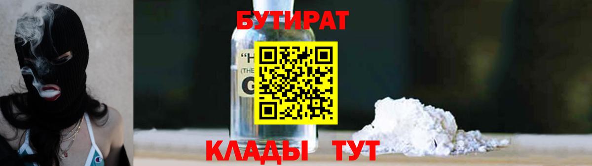 БУТИРАТ бутандиол Красноярск