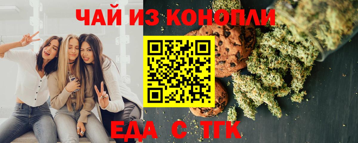 Печенье с ТГК марихуана  Вход с VPN  Красноярск 