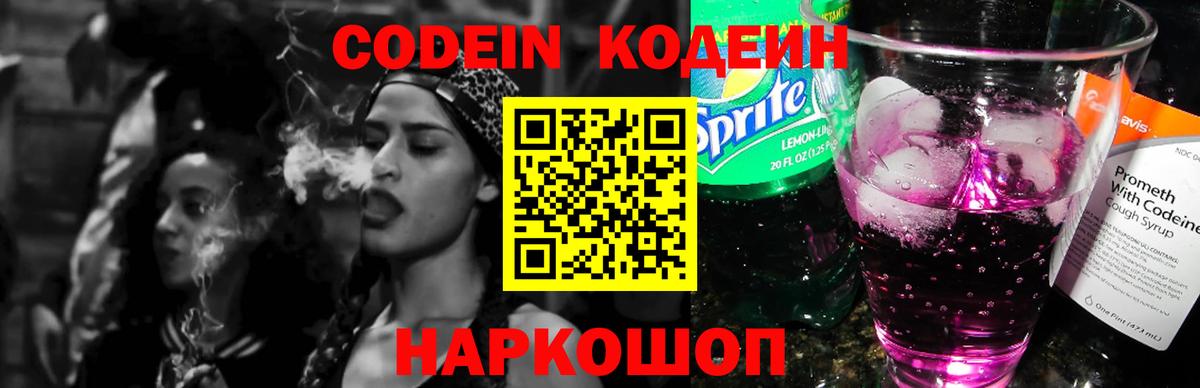 Красноярск  Codein Purple Drank  Вход с VPN 