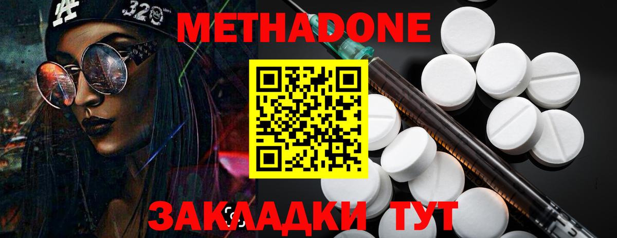МЕТАДОН VHQ Красноярск