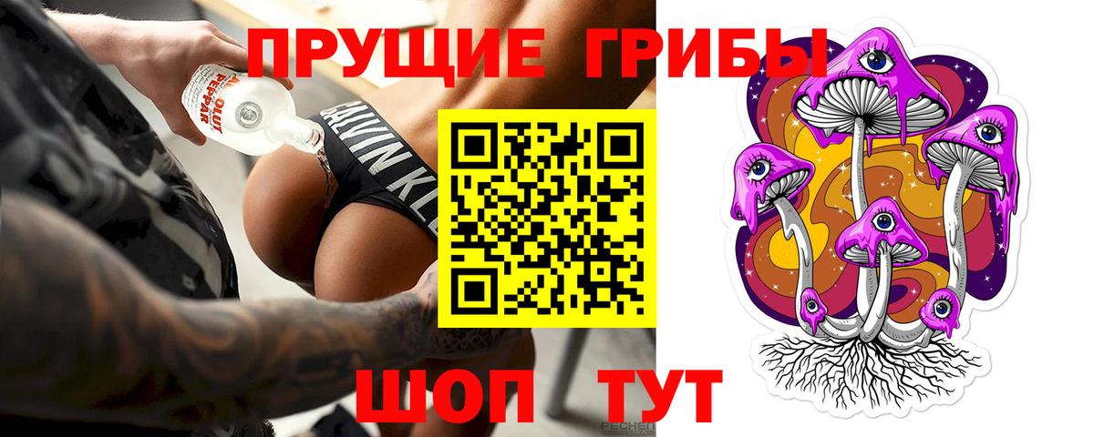 Псилоцибиновые грибы Magic Shrooms Красноярск